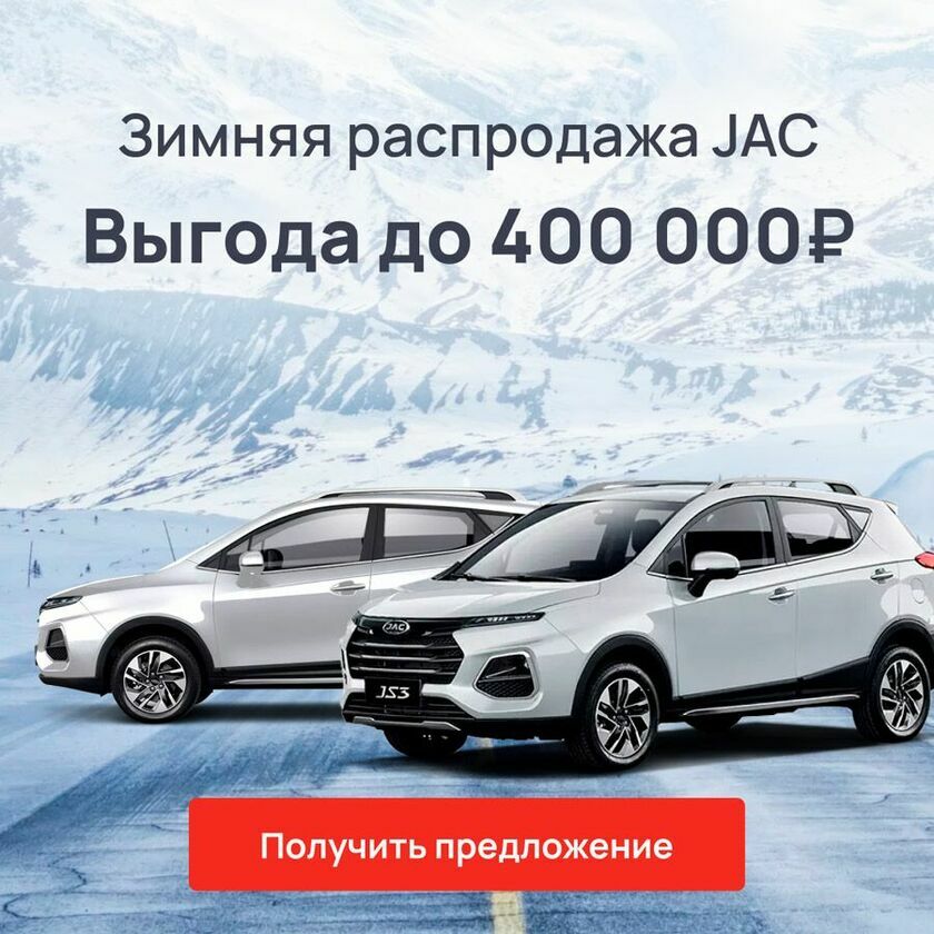 jac распродажа склада моно (v1)