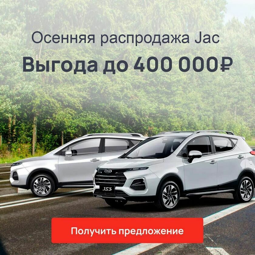 jac распродажа склада моно (v1)